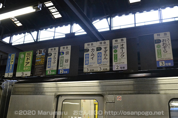 上野駅 乗車口案内板 急行なすの3号-